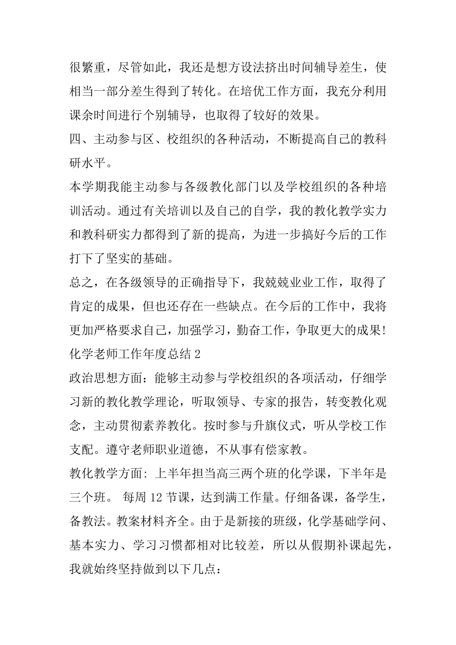 化学教师工作年度总结五篇范例.docx_第2页