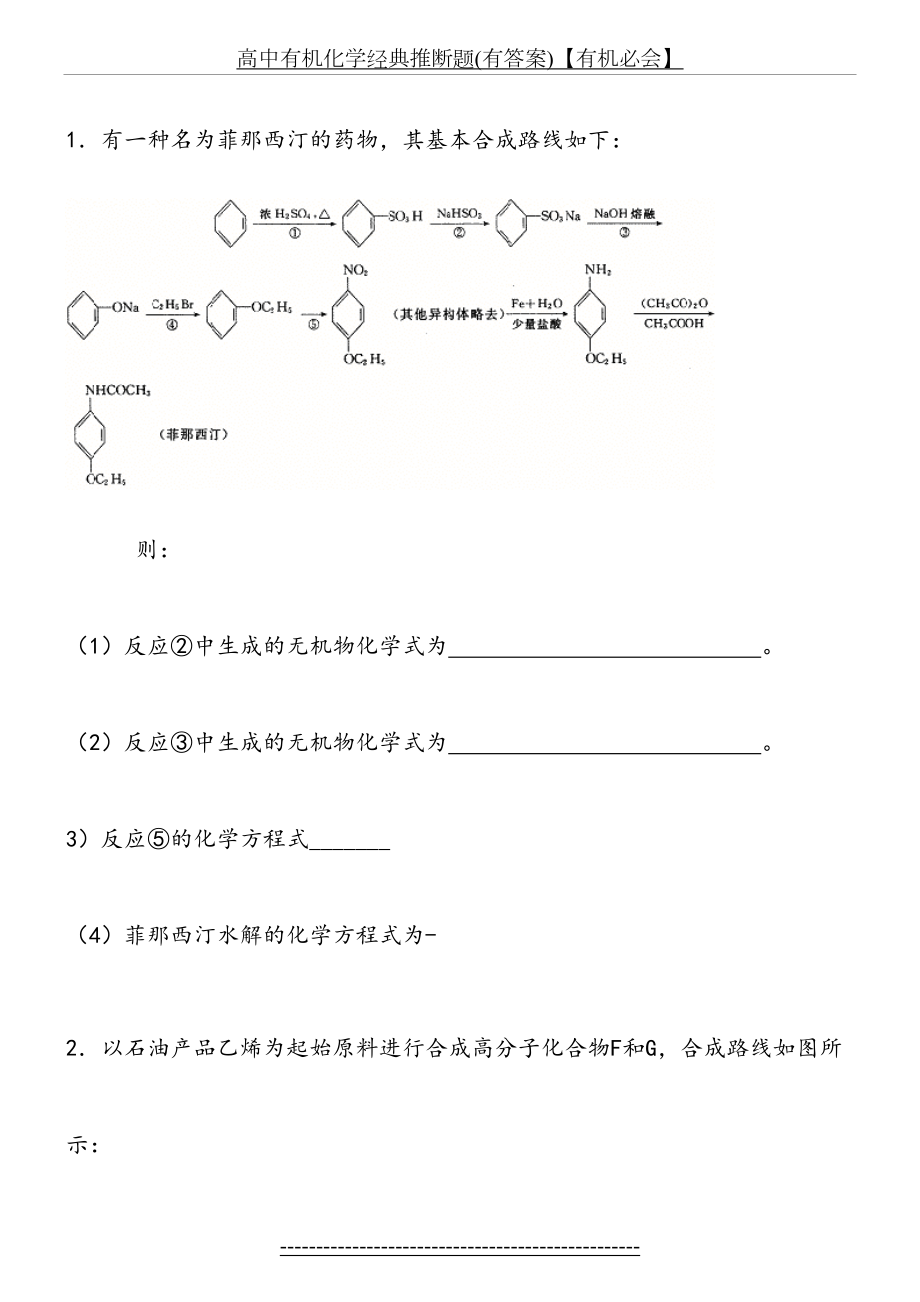 高中有机化学经典推断题(有答案)【有机必会】.doc_第2页