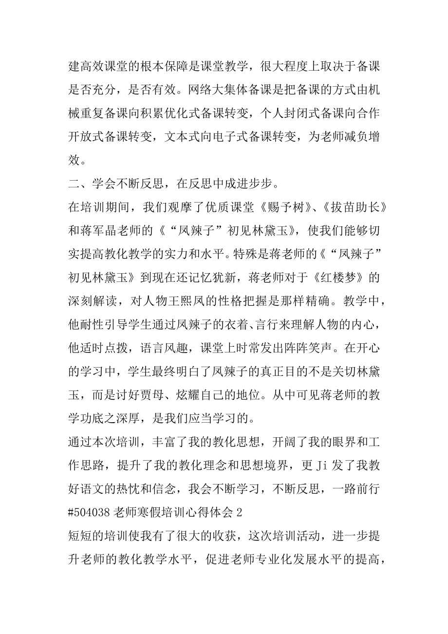 老师寒假培训心得体会优质.docx_第2页