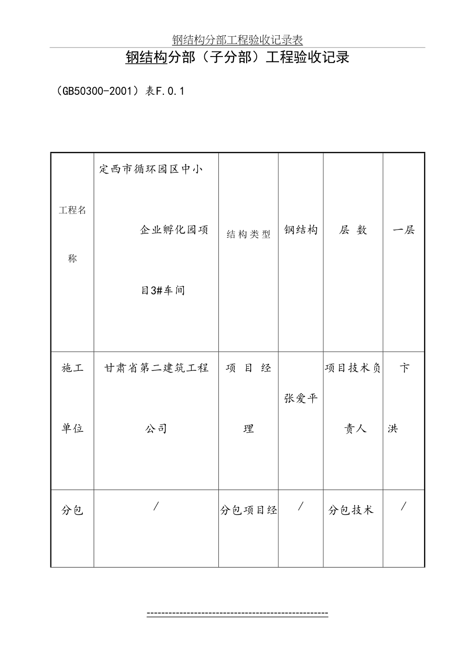 钢结构分部工程验收记录表.doc_第2页