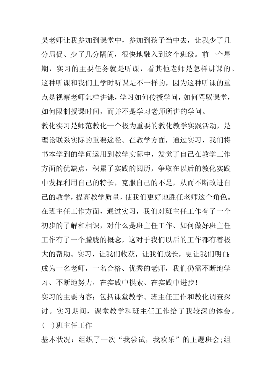 幼儿园教师专业实习报告范文范例.docx_第2页