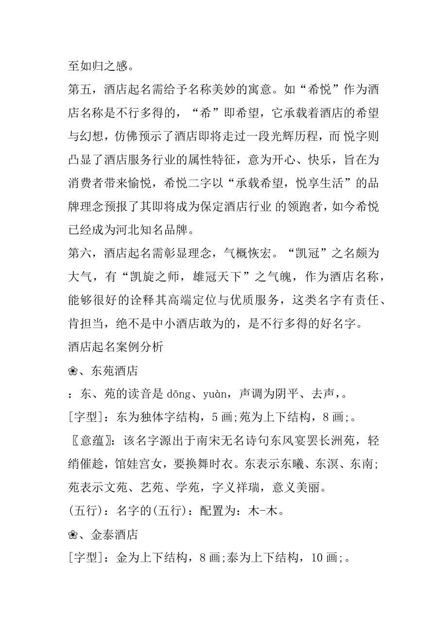 酒店起名的注意事项优质.docx_第2页