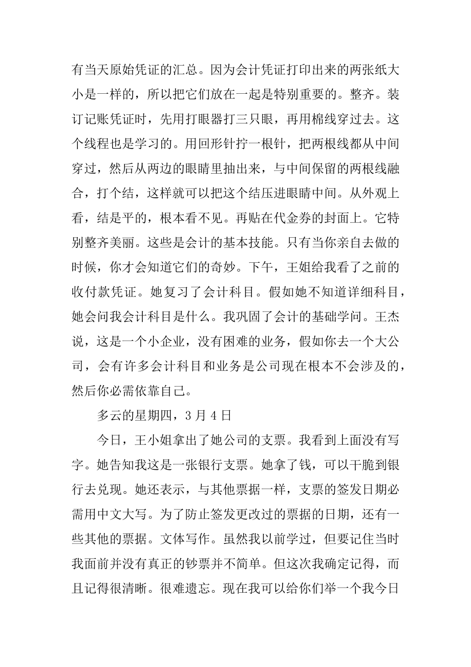 会计实习日志 实习日记800字范文.docx_第2页