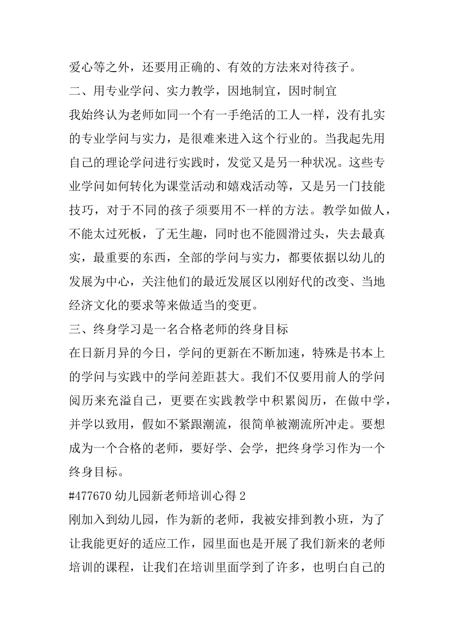 幼儿园新教师培训心得汇编.docx_第2页