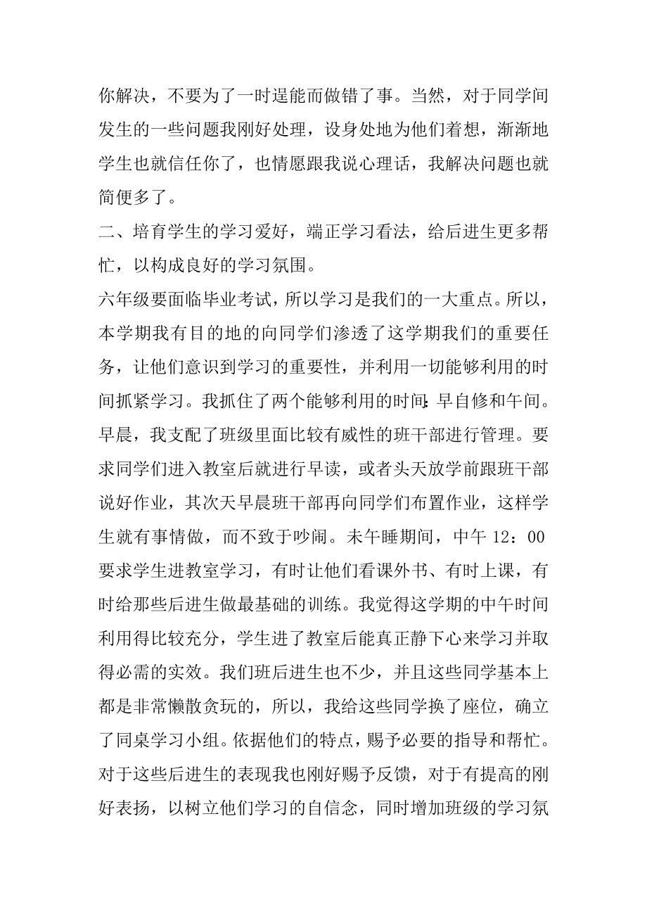 六年级优秀班主任总结汇总.docx_第2页