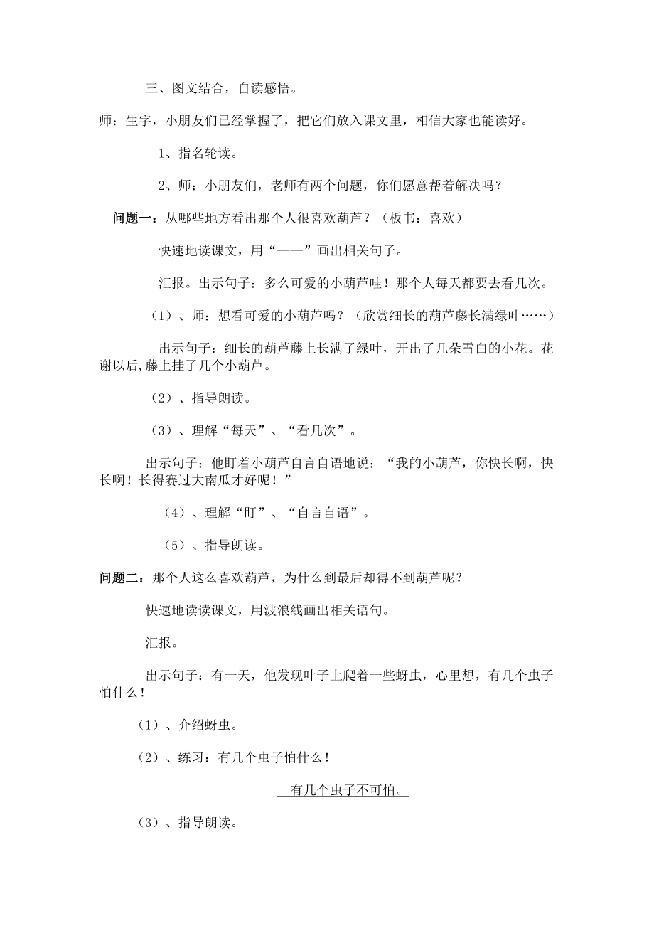 小学二年级语文教学设计与反思.doc_第2页