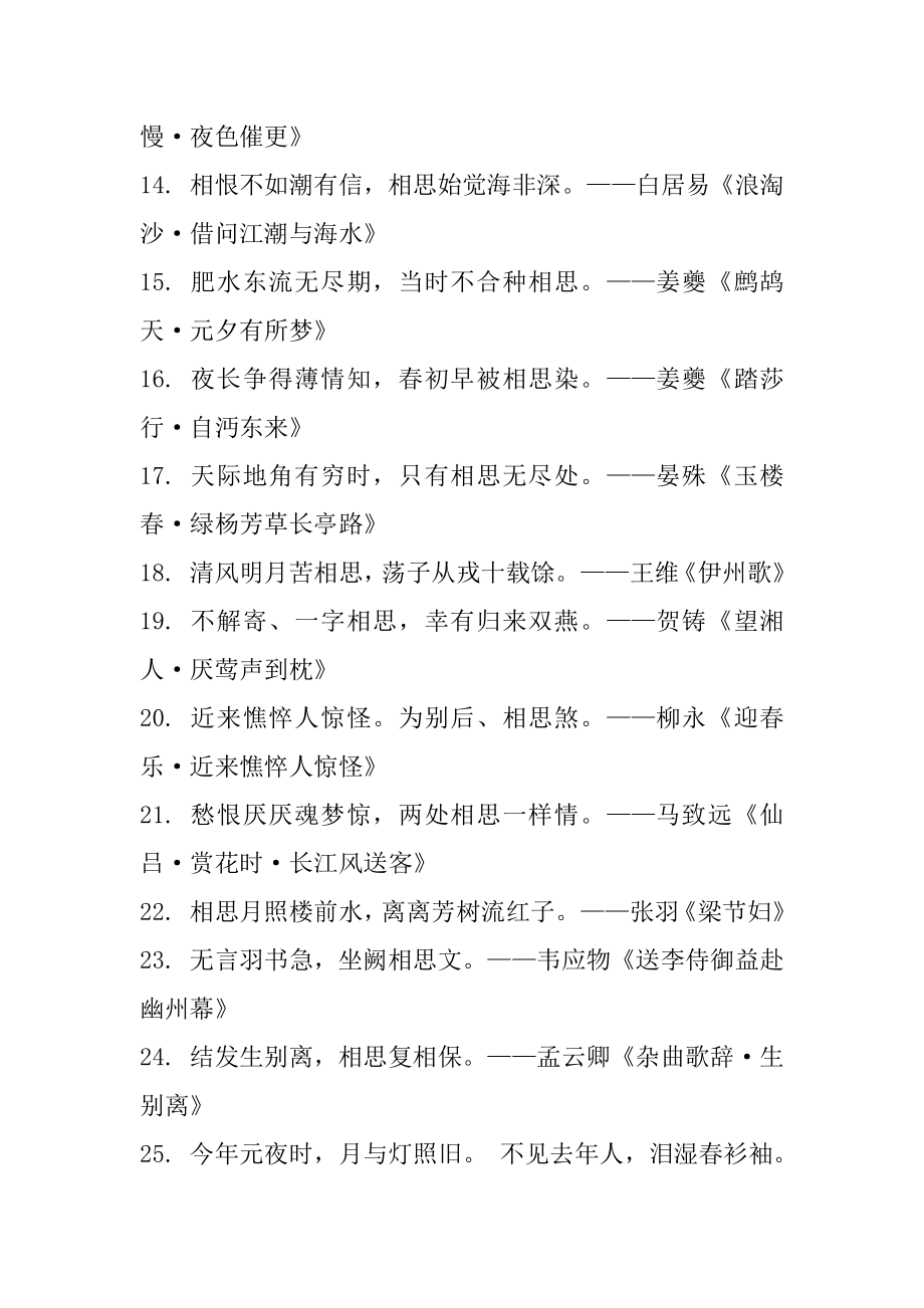 相思的优美古诗句110句精编.docx_第2页