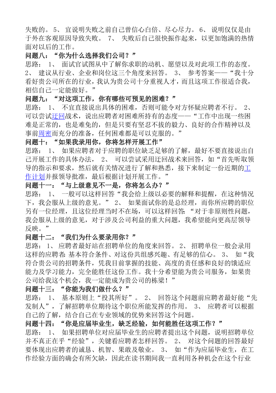 求职中常见问题及答案.doc_第2页