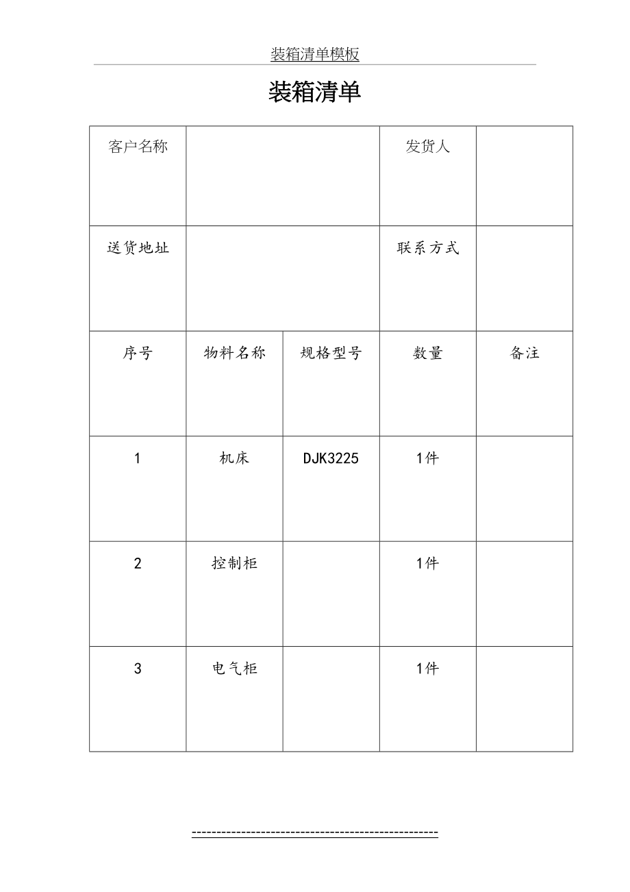 装箱清单模板.docx_第2页