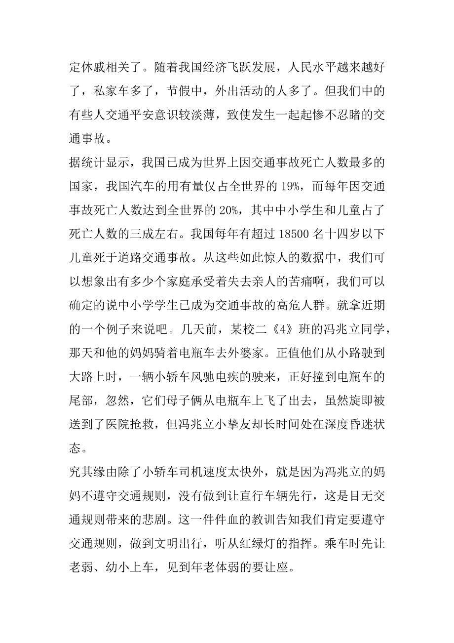 小学新学期开学教师发言稿范文.docx_第2页