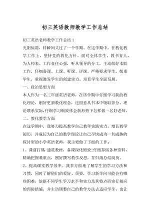 初三英语教师教学工作总结精编.docx