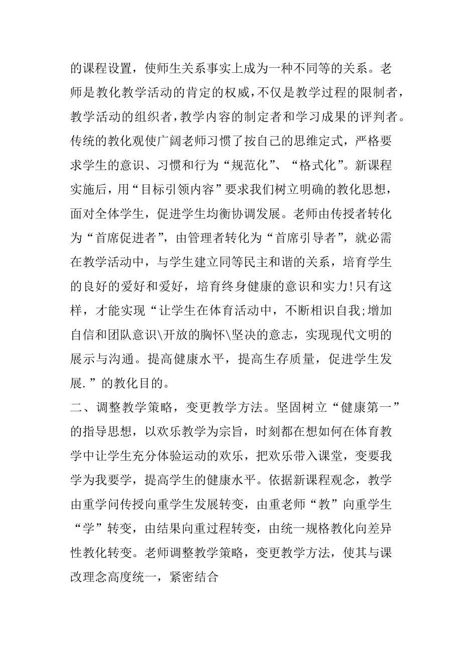 初中体育起跑教案范例.docx_第2页