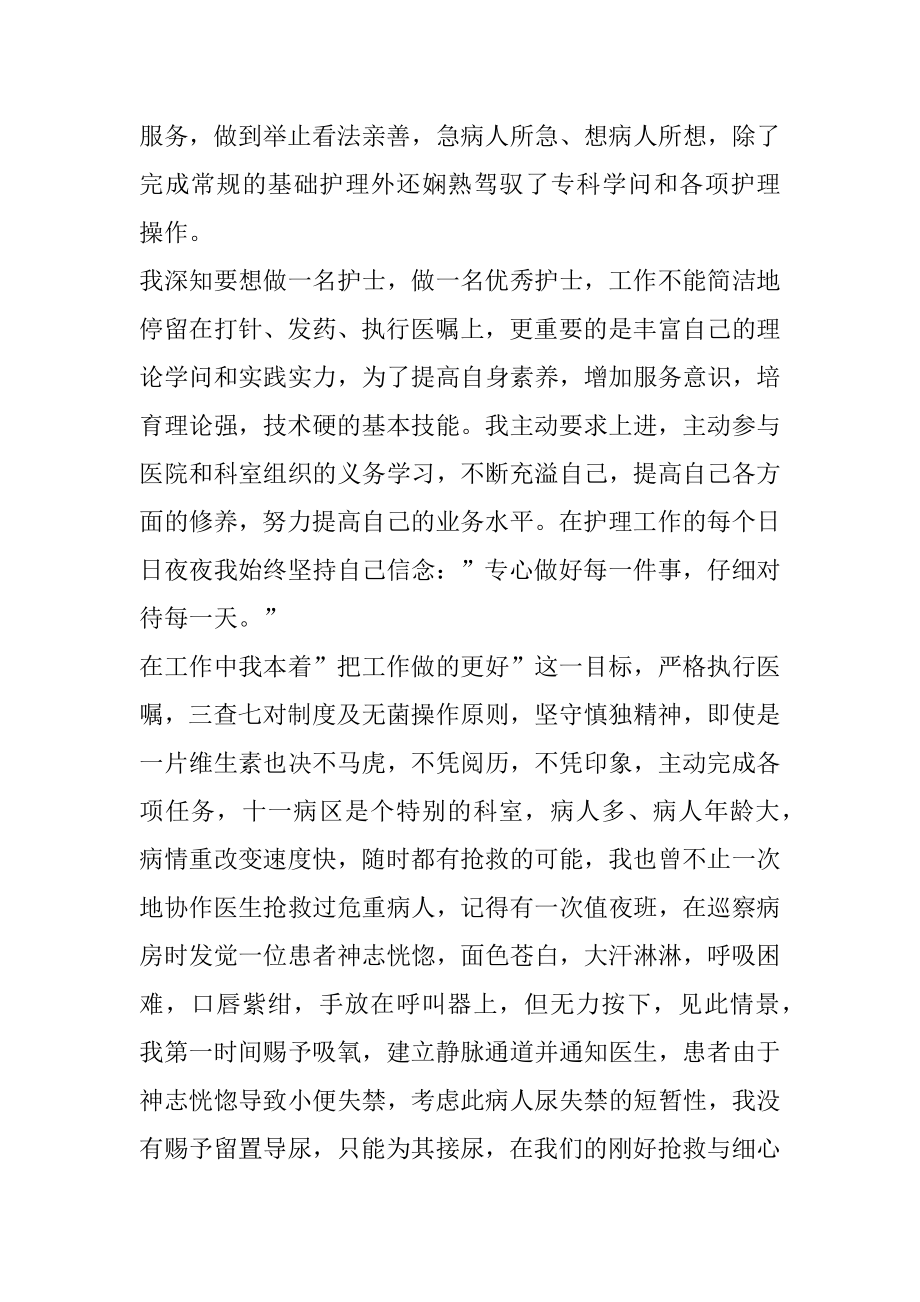 援鄂护士竞聘护士长述职报告精品.docx_第2页