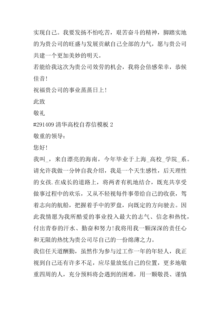 清华大学自荐信模板汇总.docx_第2页