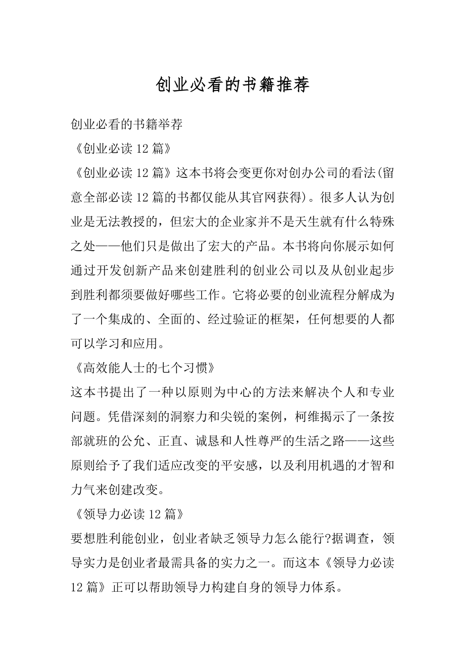 创业必看的书籍推荐优质.docx_第1页