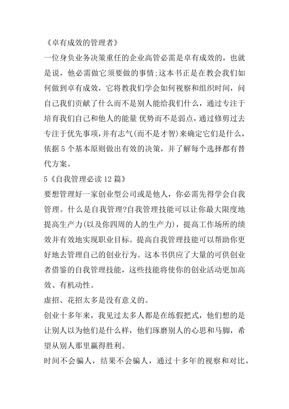 创业必看的书籍推荐优质.docx_第2页