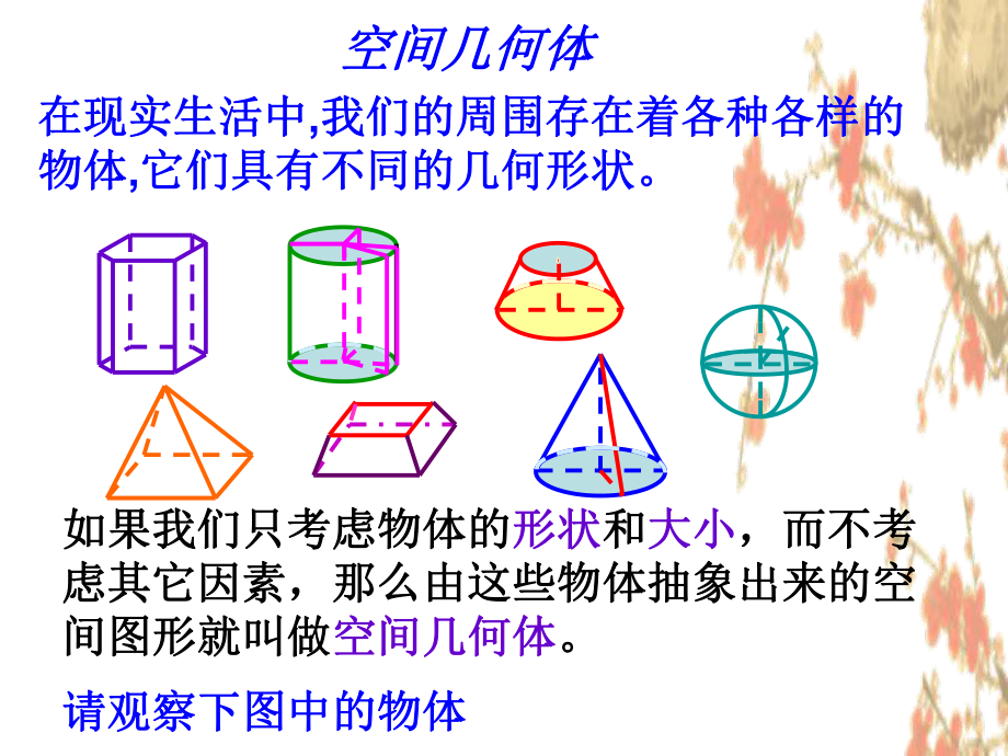 《空间几何体的结构》课件.ppt_第2页