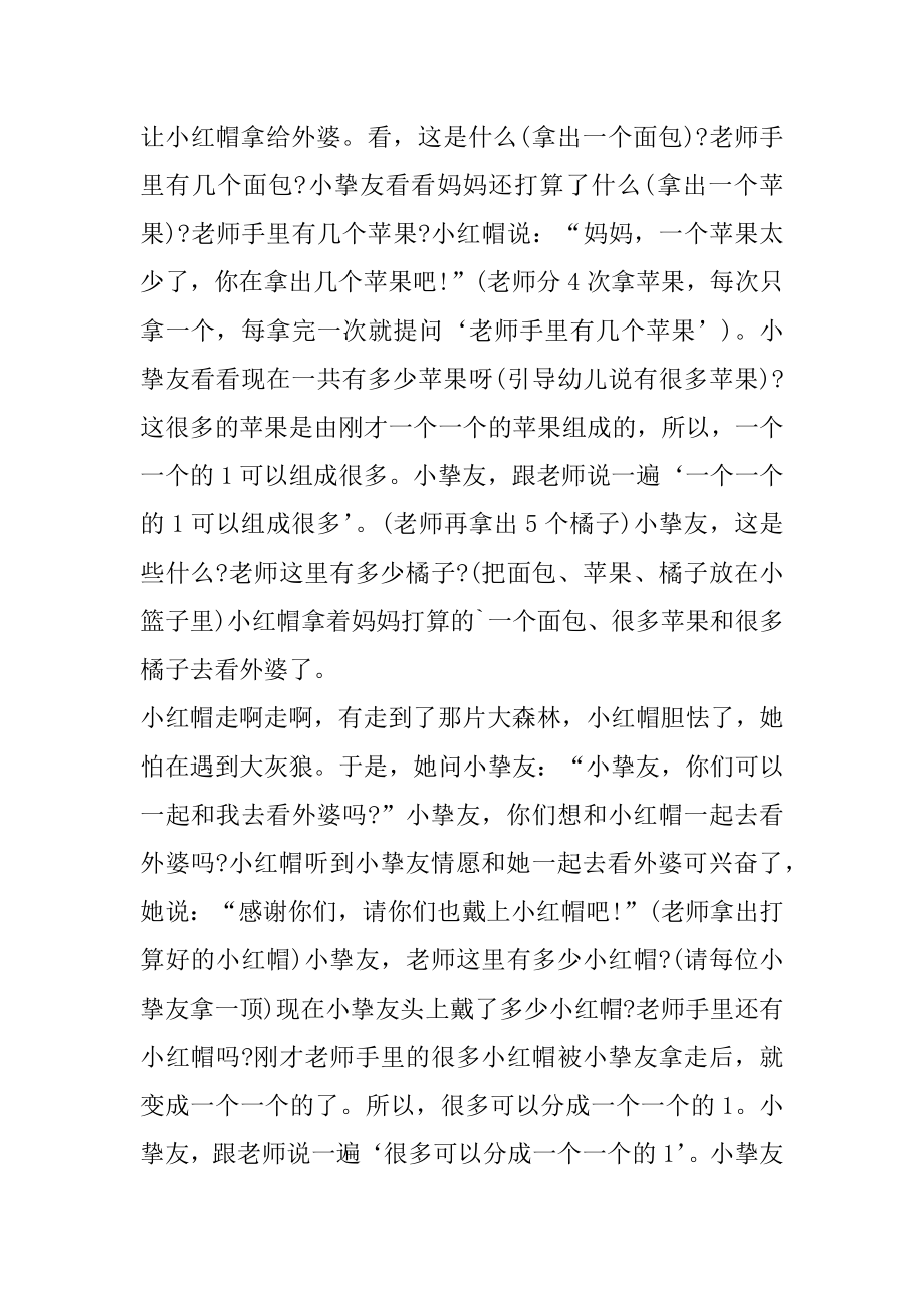 过河小班户外教案范文.docx_第2页