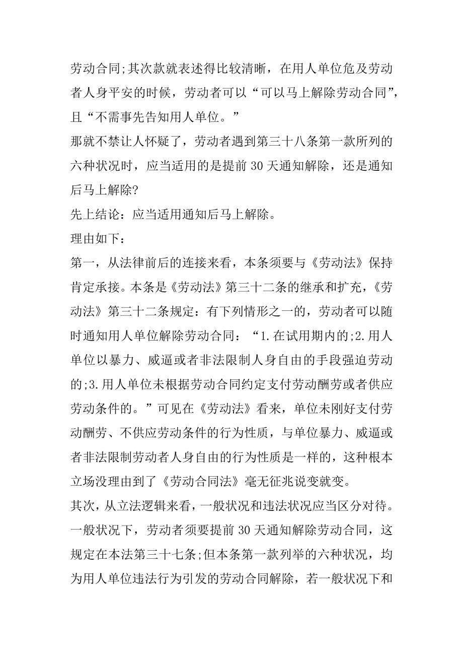 劳动合同法第三十八条解读例文.docx_第2页