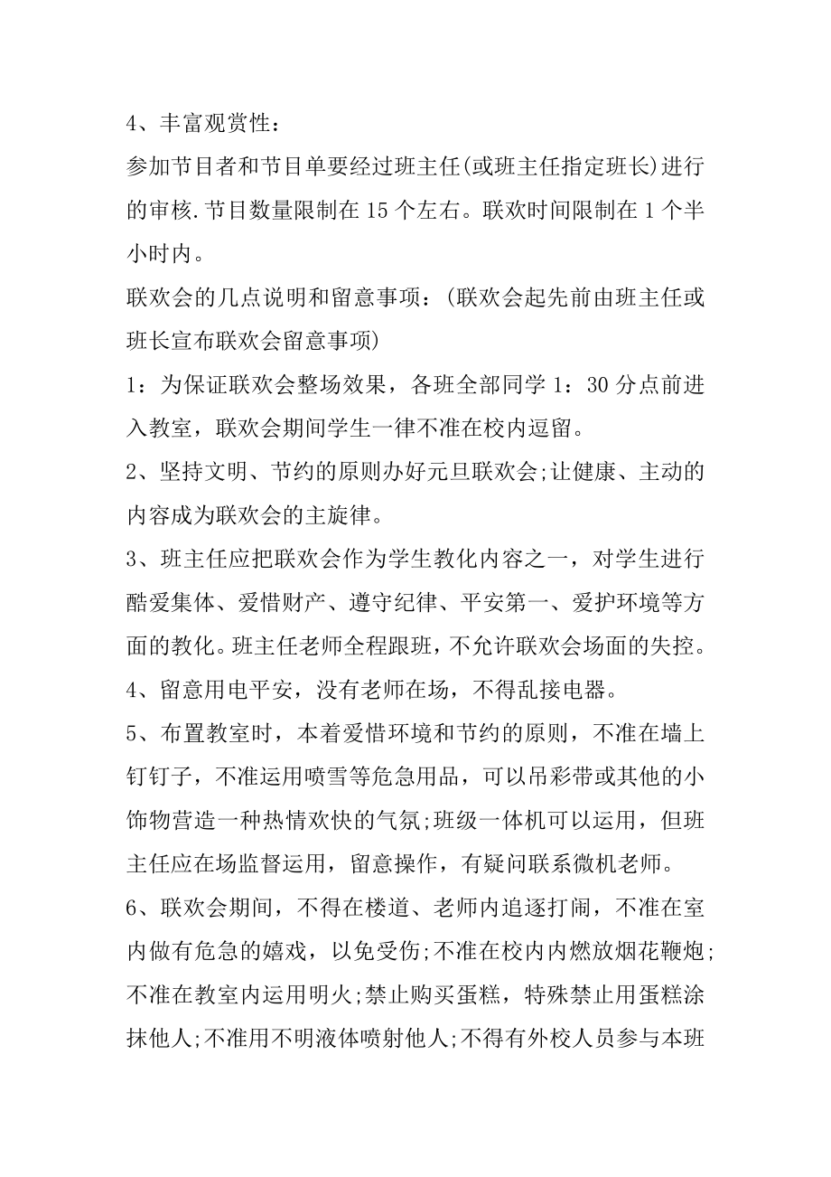 学校元旦晚会流程策划案范本.docx_第2页