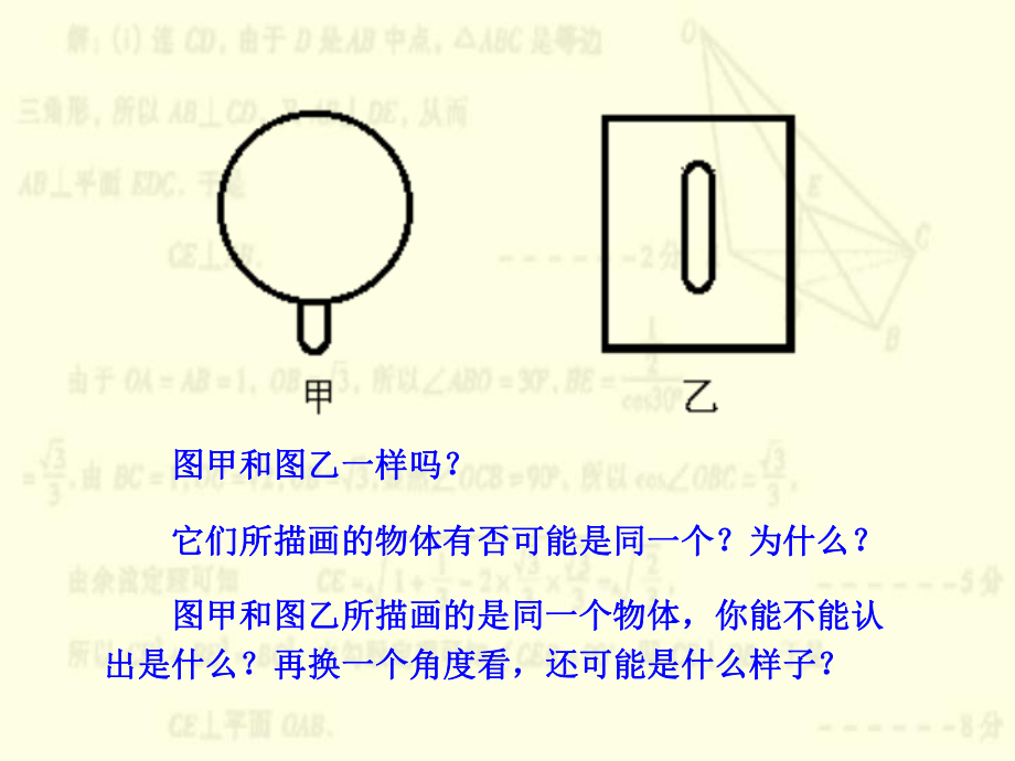 北师版初一数学从不同方向看2.ppt_第2页