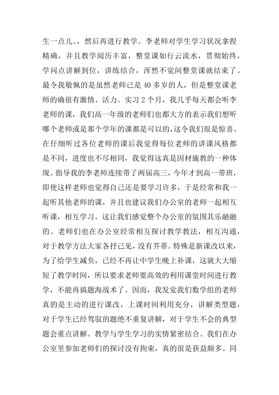 实习教师期末总结报告精编.docx_第2页