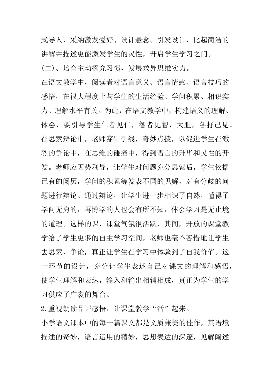 学校语文教师工作总结格式5篇范文.docx_第2页