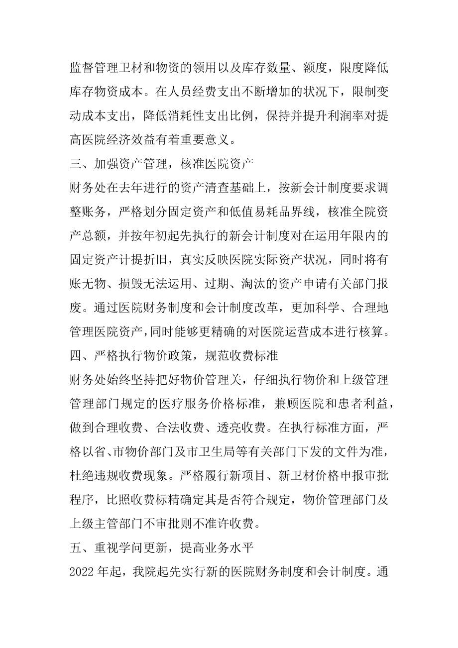 做好机关财务工作总结优质.docx_第2页