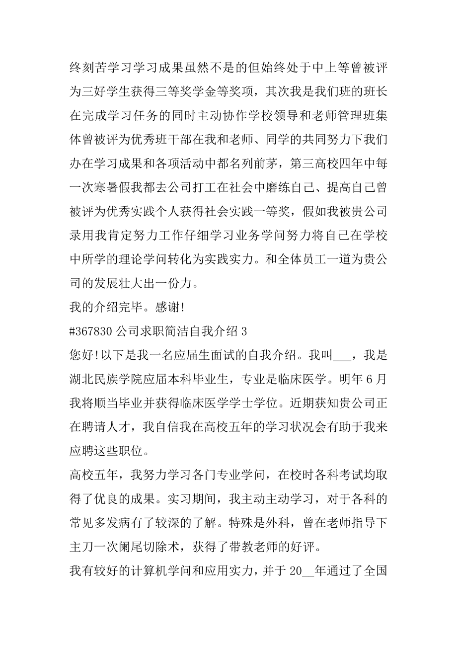 公司求职简单自我介绍范文.docx_第2页