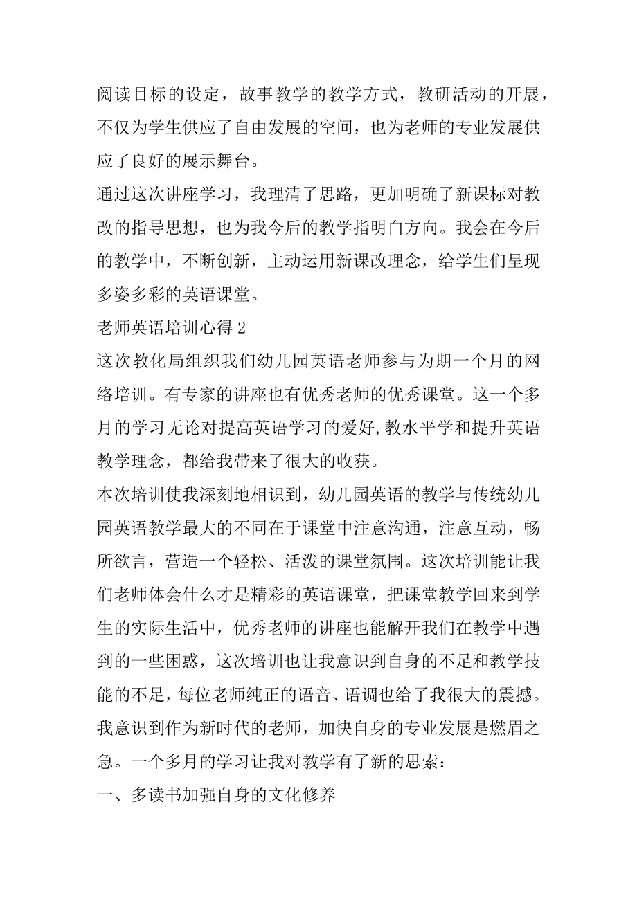 教师英语培训心得精选5篇精品.docx_第2页