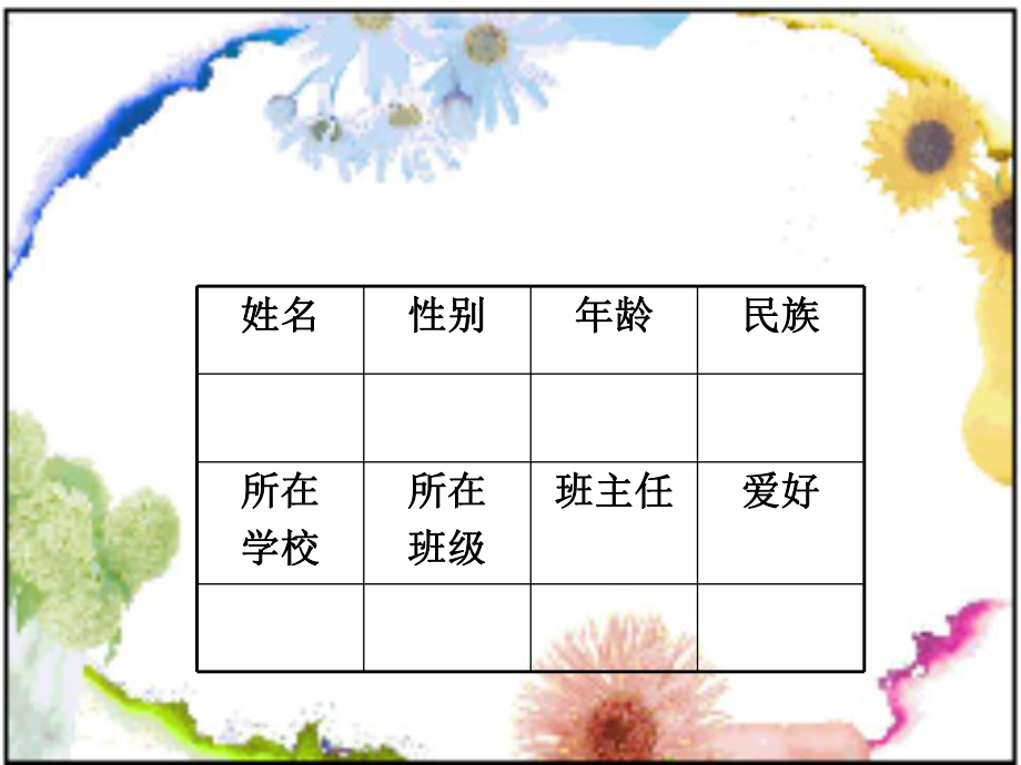 小学生成长档案册.ppt_第2页