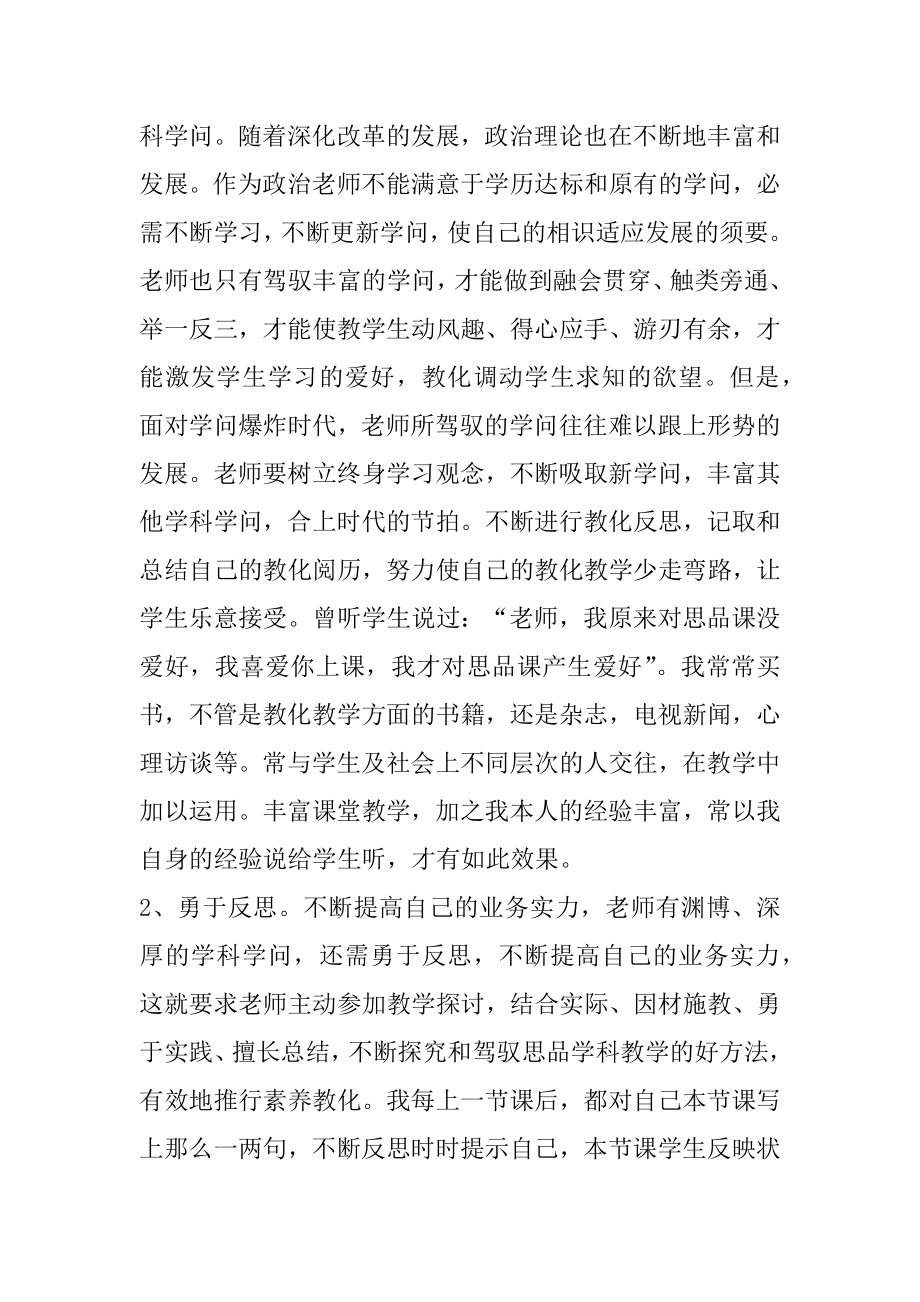 教育教学随笔初中政治范例.docx_第2页