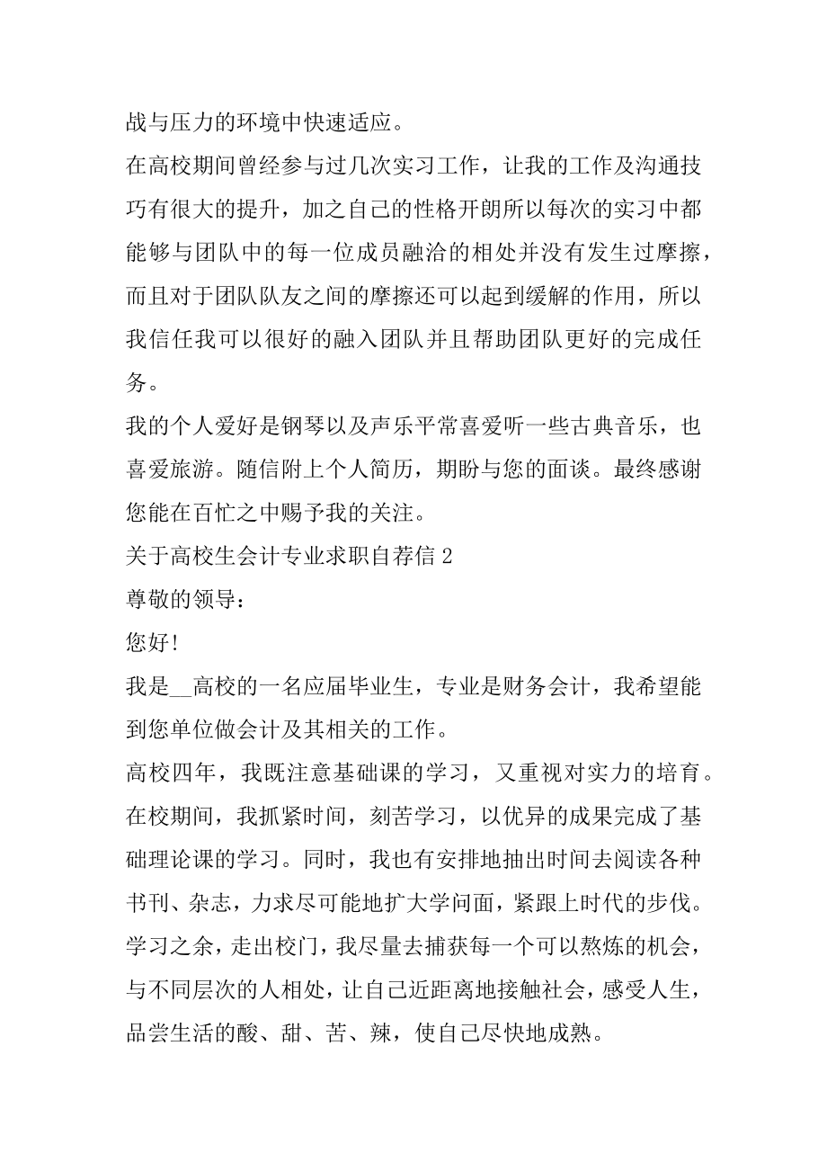 大学生会计专业求职自荐信最新.docx_第2页