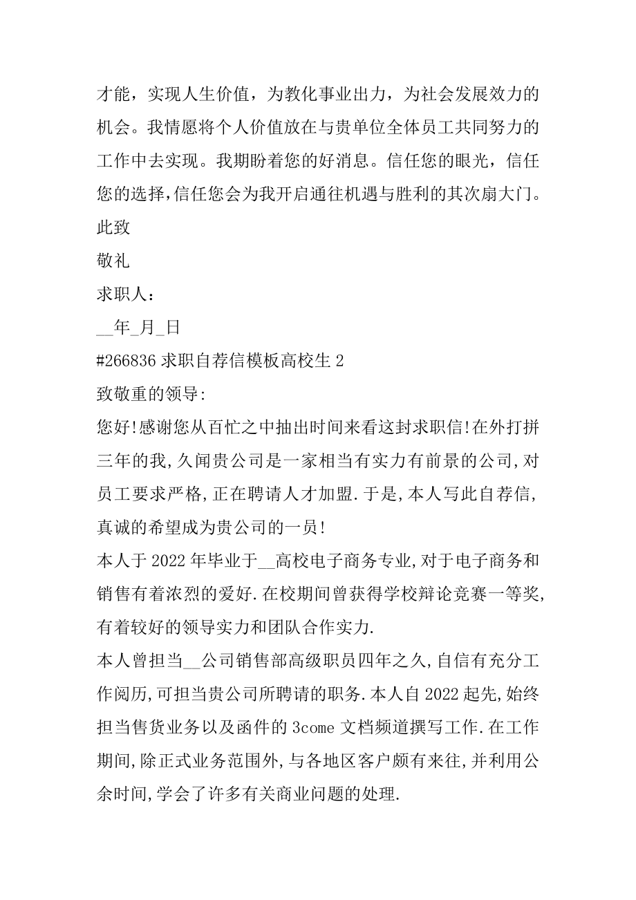 求职自荐信模板大学生精编.docx_第2页