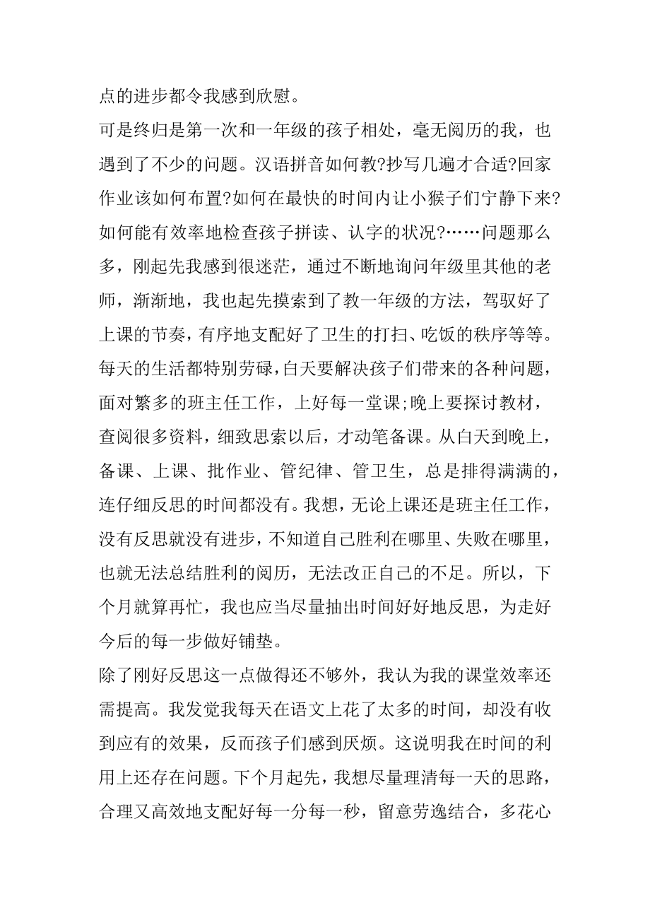 教师教学工作个人心得体会范文5篇最新.docx_第2页