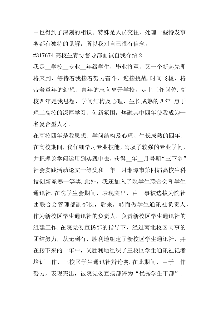 大学生青协督导部面试自我介绍范本.docx_第2页