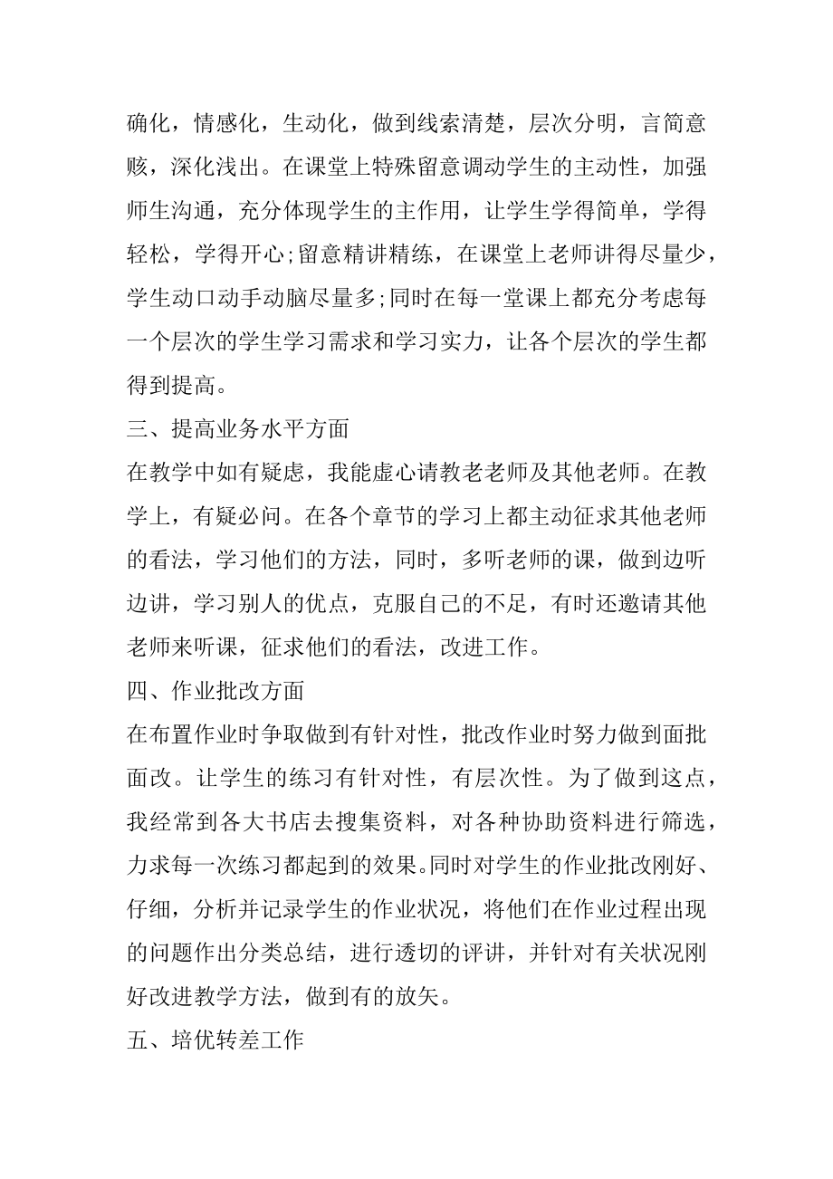 精选三年级数学教师随笔心得五篇汇总.docx_第2页