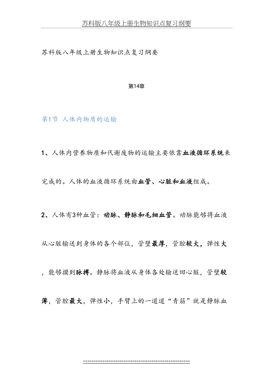 苏科版八年级上册生物知识点复习纲要(整理).doc_第2页