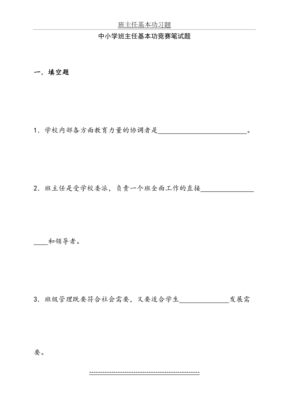 班主任基本功习题.doc_第2页