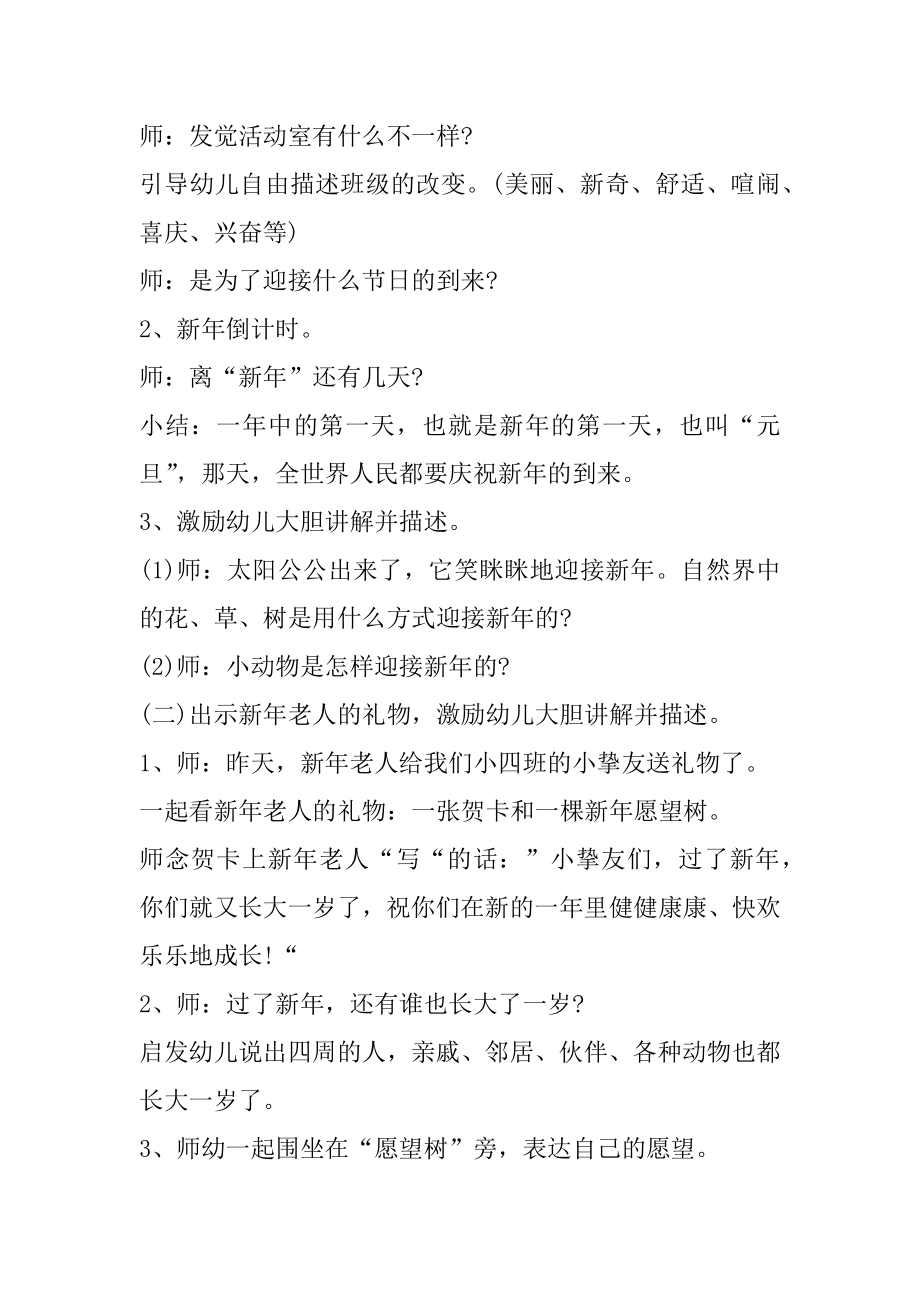 幼儿园语言教学活动设计方案范例.docx_第2页