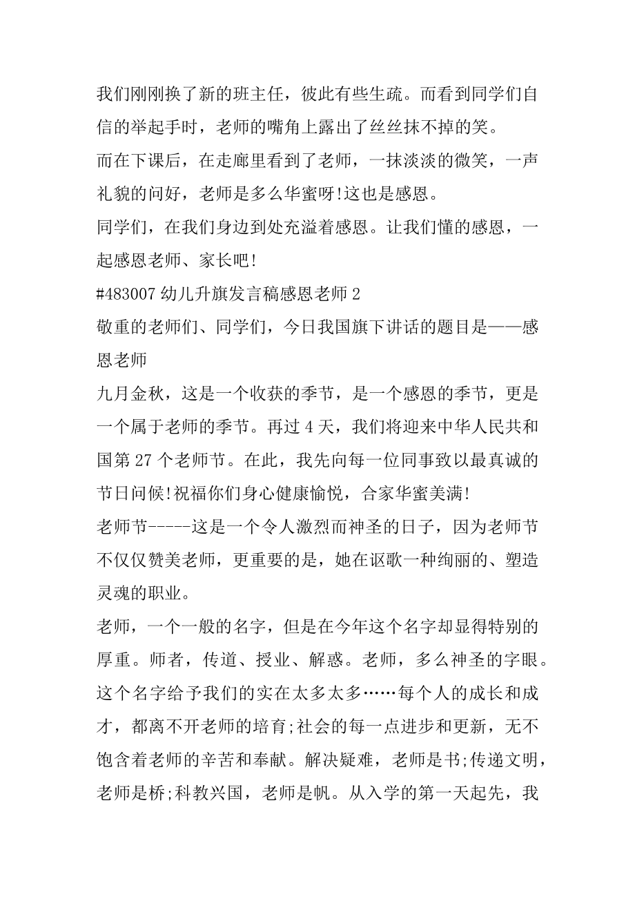 幼儿升旗发言稿感恩老师例文.docx_第2页