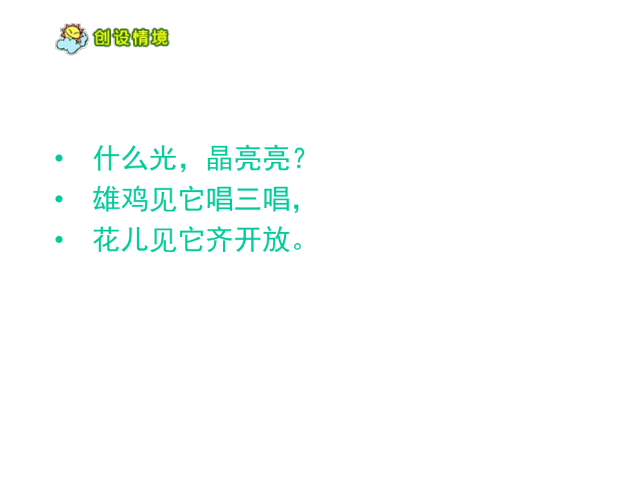 复件8《阳光》课件7(定稿.ppt_第2页