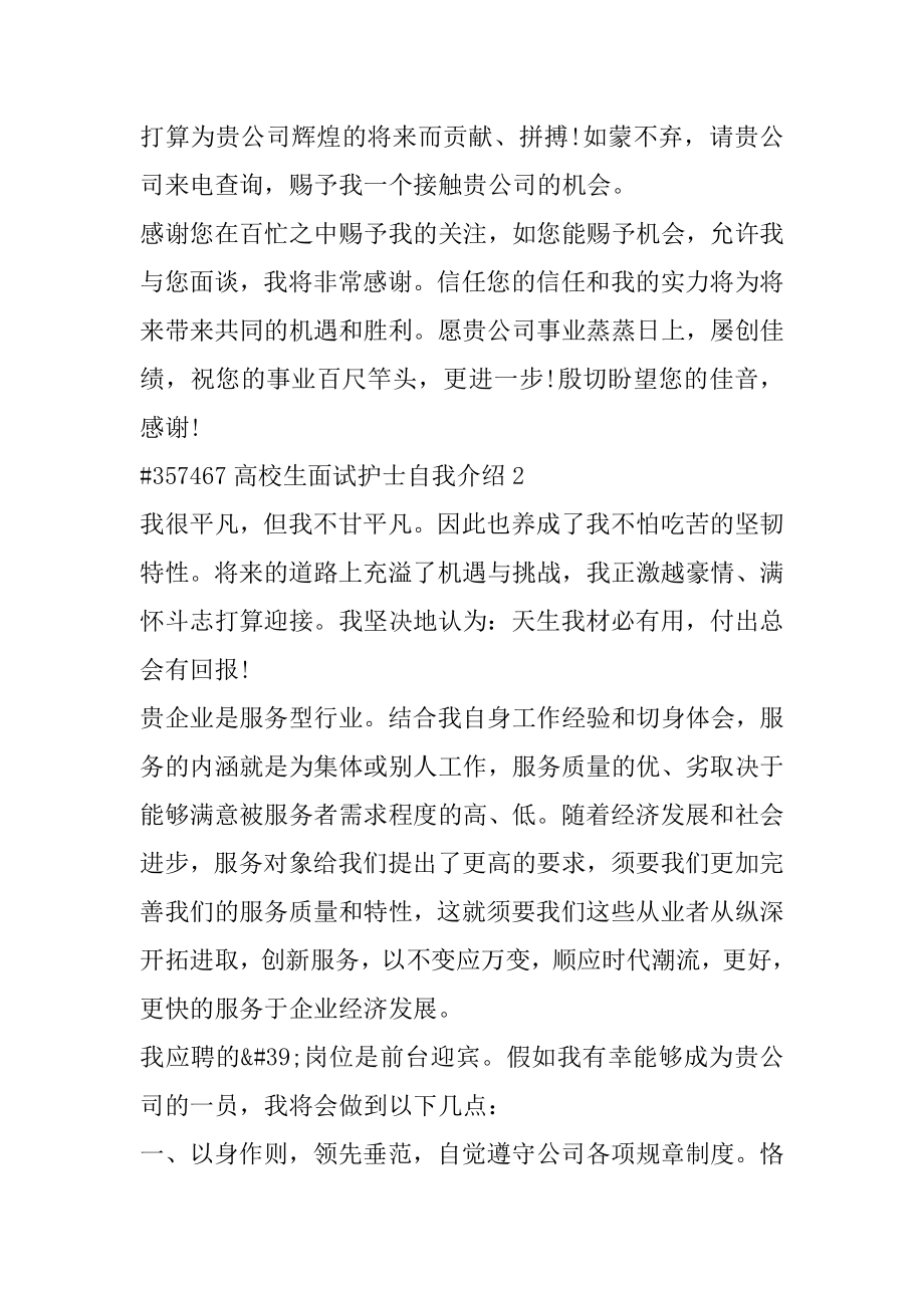 大学生面试护士自我介绍例文.docx_第2页