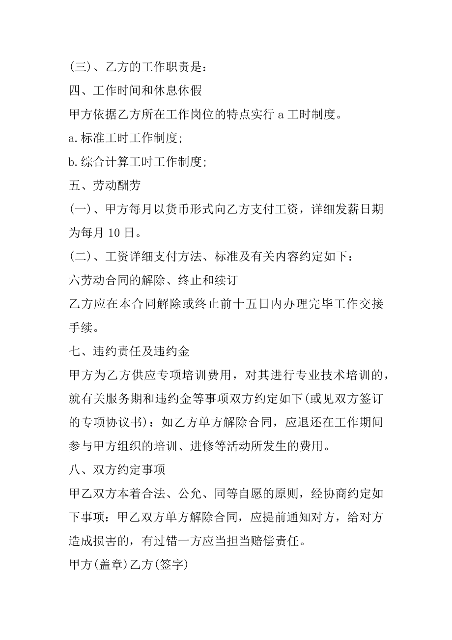 装卸工劳动合同汇总.docx_第2页