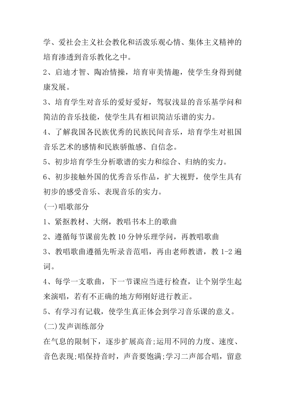 小学音乐教师个人教研工作计划范本.docx_第2页