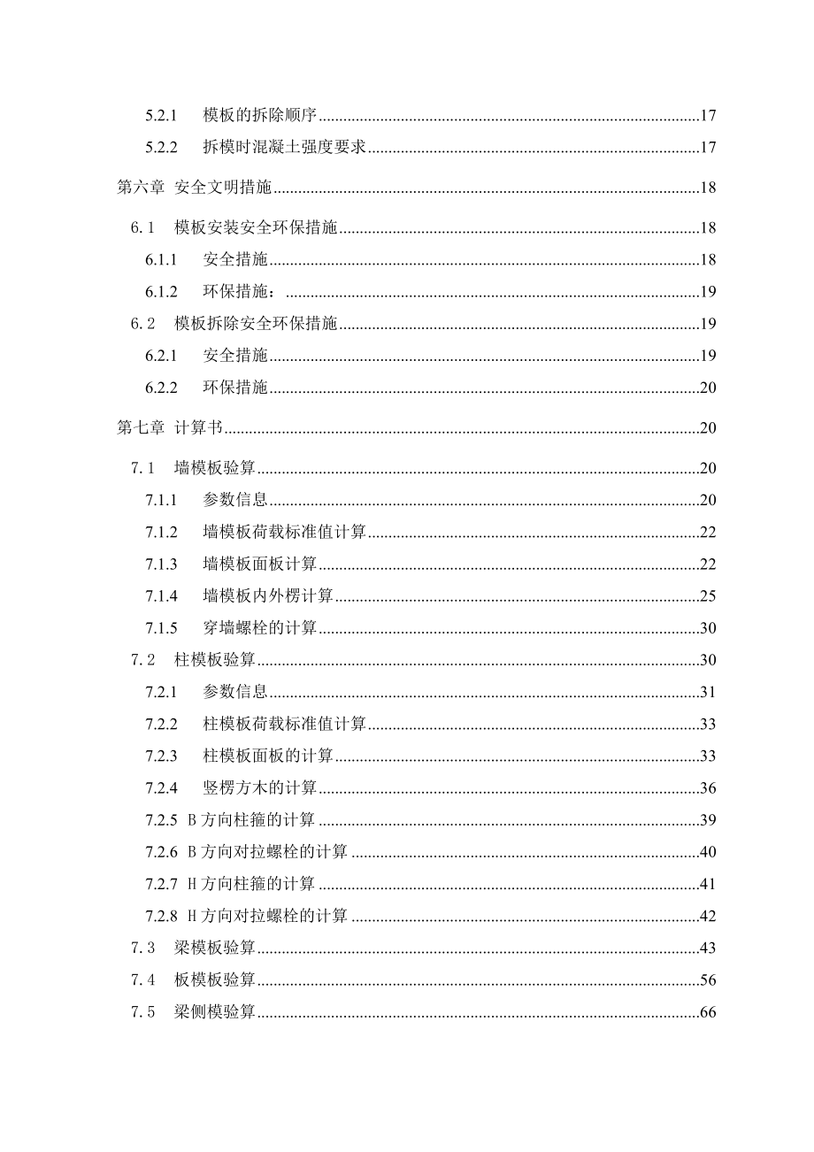 模板工程施工专项方案(快速架).doc_第2页