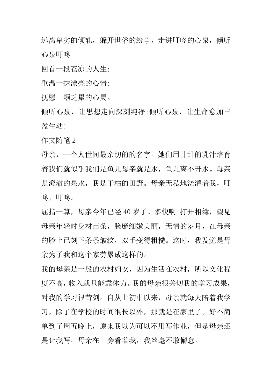 作文我的高中生活随笔精品.docx_第2页