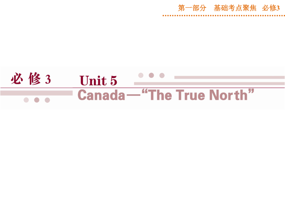 第一部分必修3Unit5.ppt_第1页