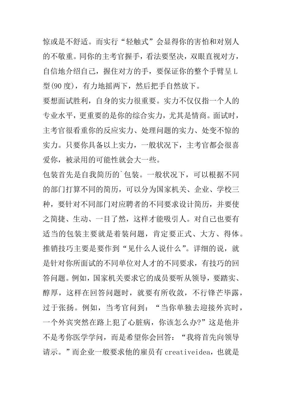 新手面试求职技巧优质.docx_第2页