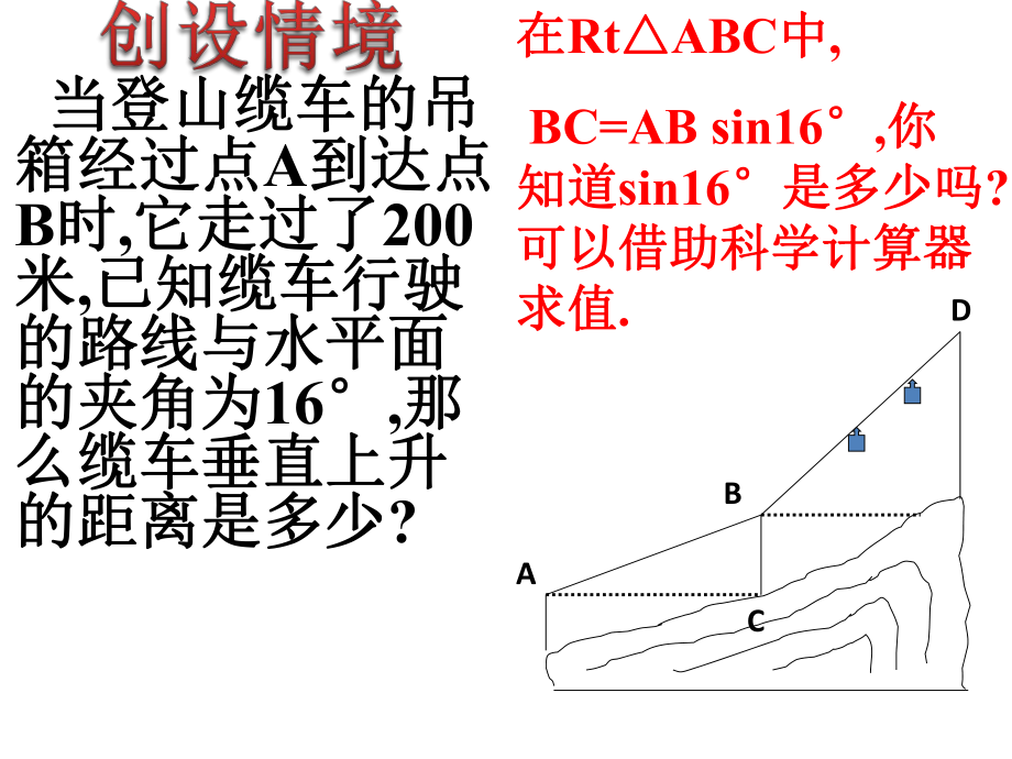 三角函数计算.pptx_第2页